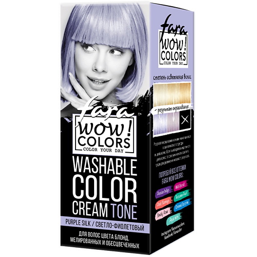 FARA Смываемый оттеночный крем PURPLE SILK